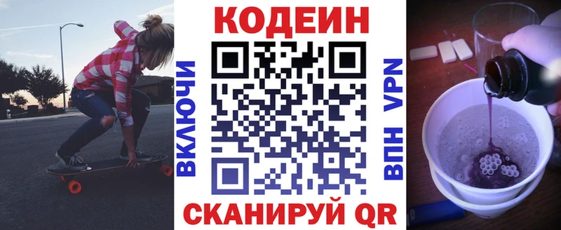цена наркотик  OMG tor  Кодеин Purple Drank  Невельск 