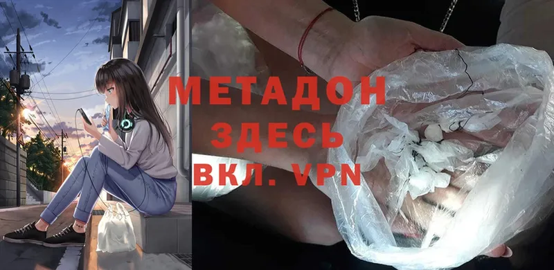 купить наркотик  Невельск  Метадон methadone 